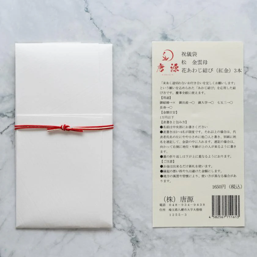 【祝儀袋】松 金雲母|唐紙 - Image 2