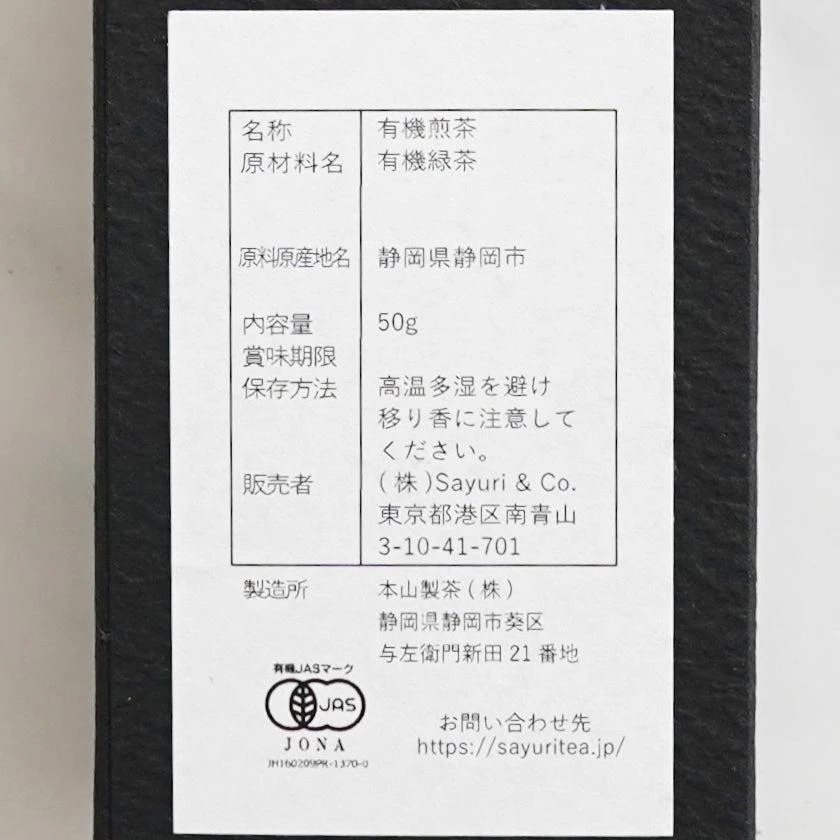 【煎茶】オーガニック 高級|日本茶 - Image 8
