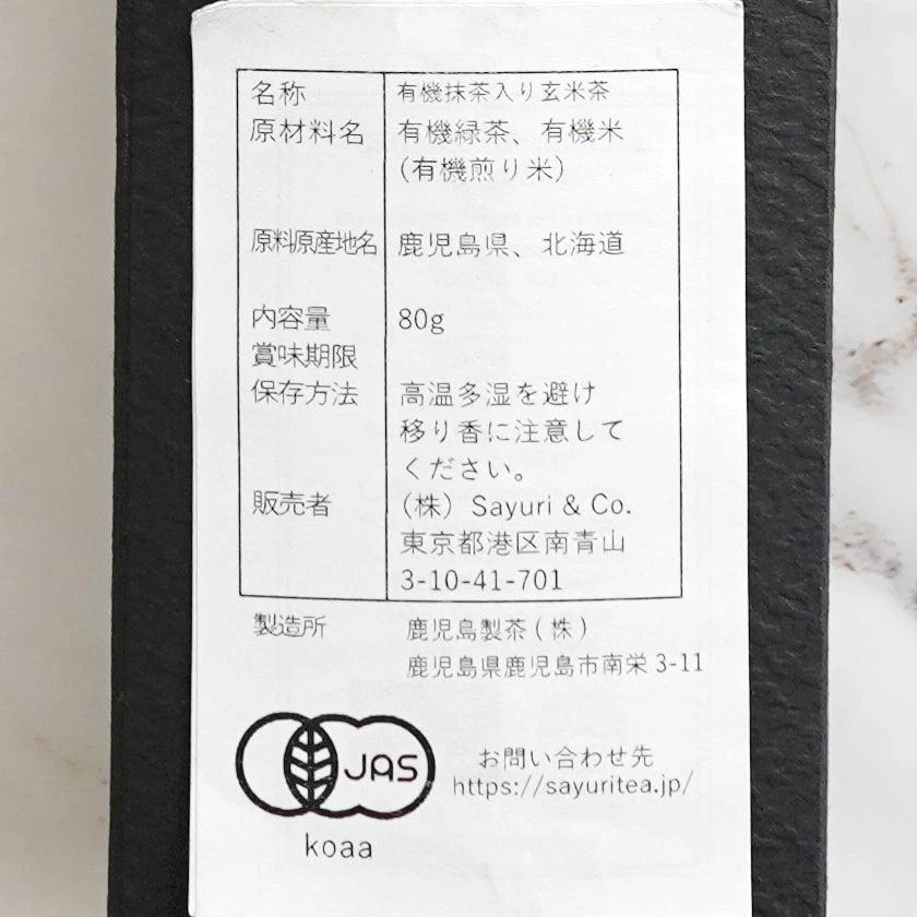 【玄米茶】オーガニック 抹茶ブレンド|日本茶 - Image 9